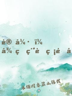變強，從癌細胞無限分裂開始